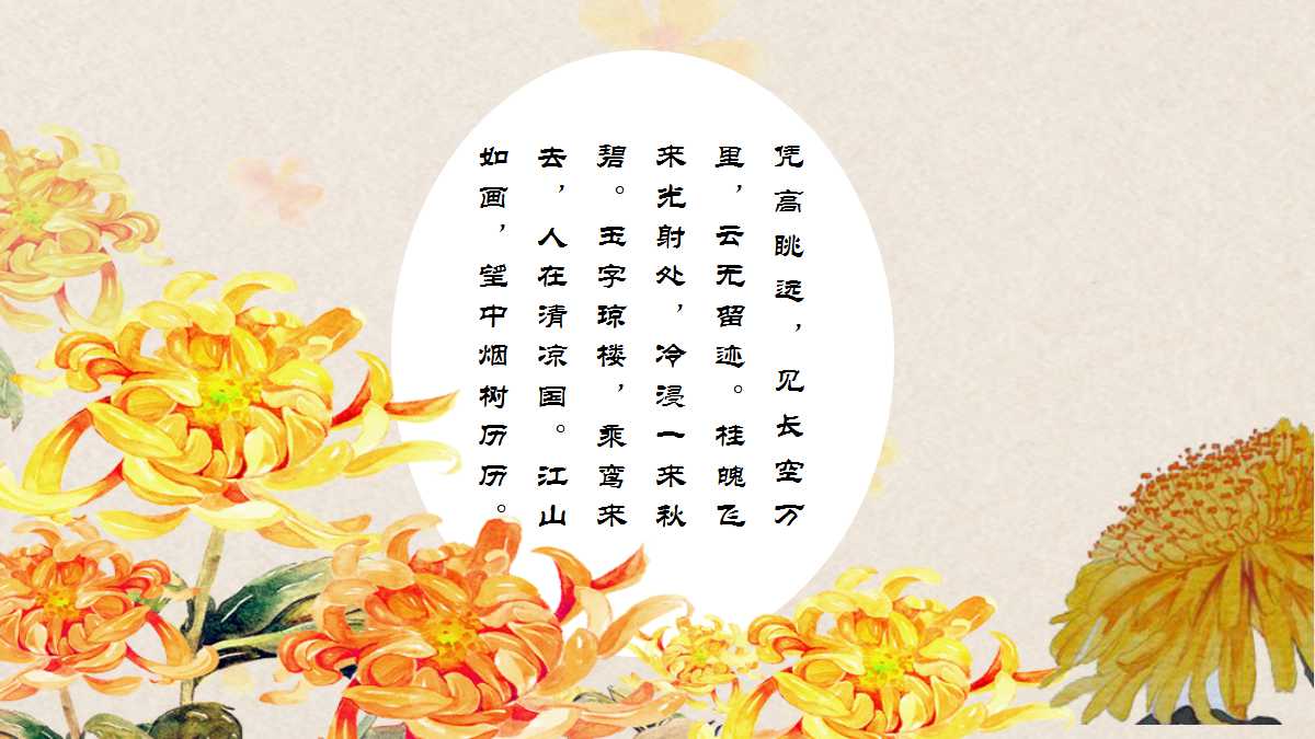 中秋节诗词分享PPT模板下载