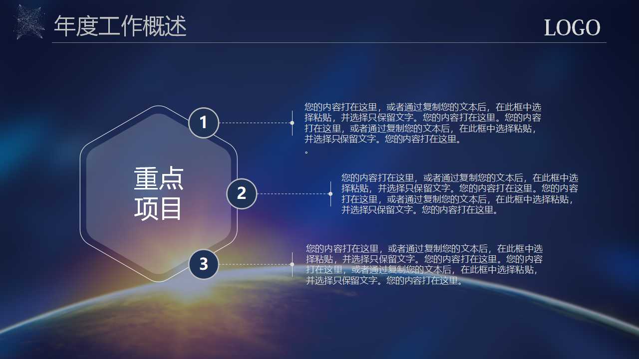 科技感强的ppt模板