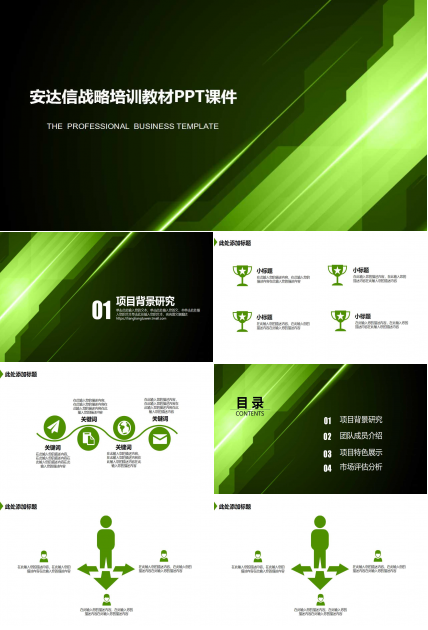 安达信战略培训教材PPT课件