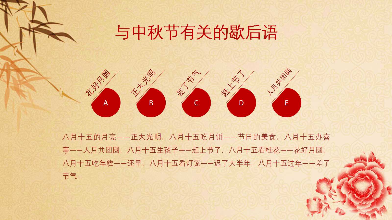 中秋节诗词分享PPT模板下载