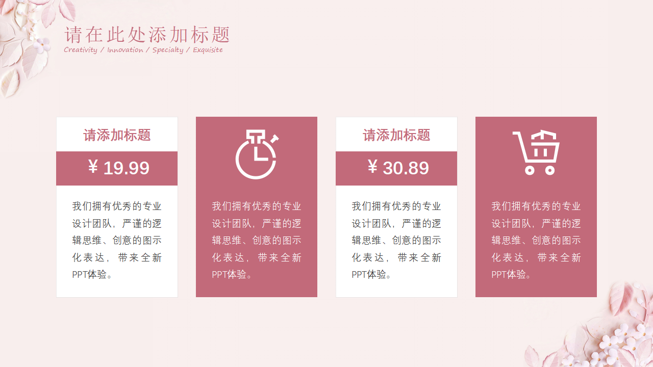 重庆花卉苗木交易市场开业推广活动方案PPT课件