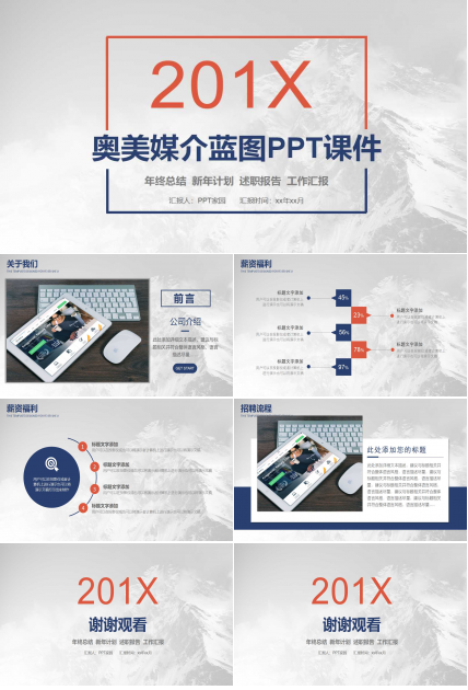 奥美媒介蓝图PPT课件