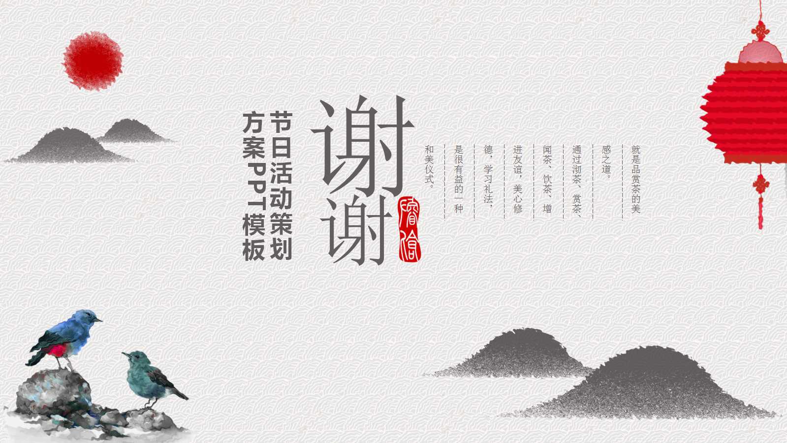 中秋PPT模板——红色古典风格