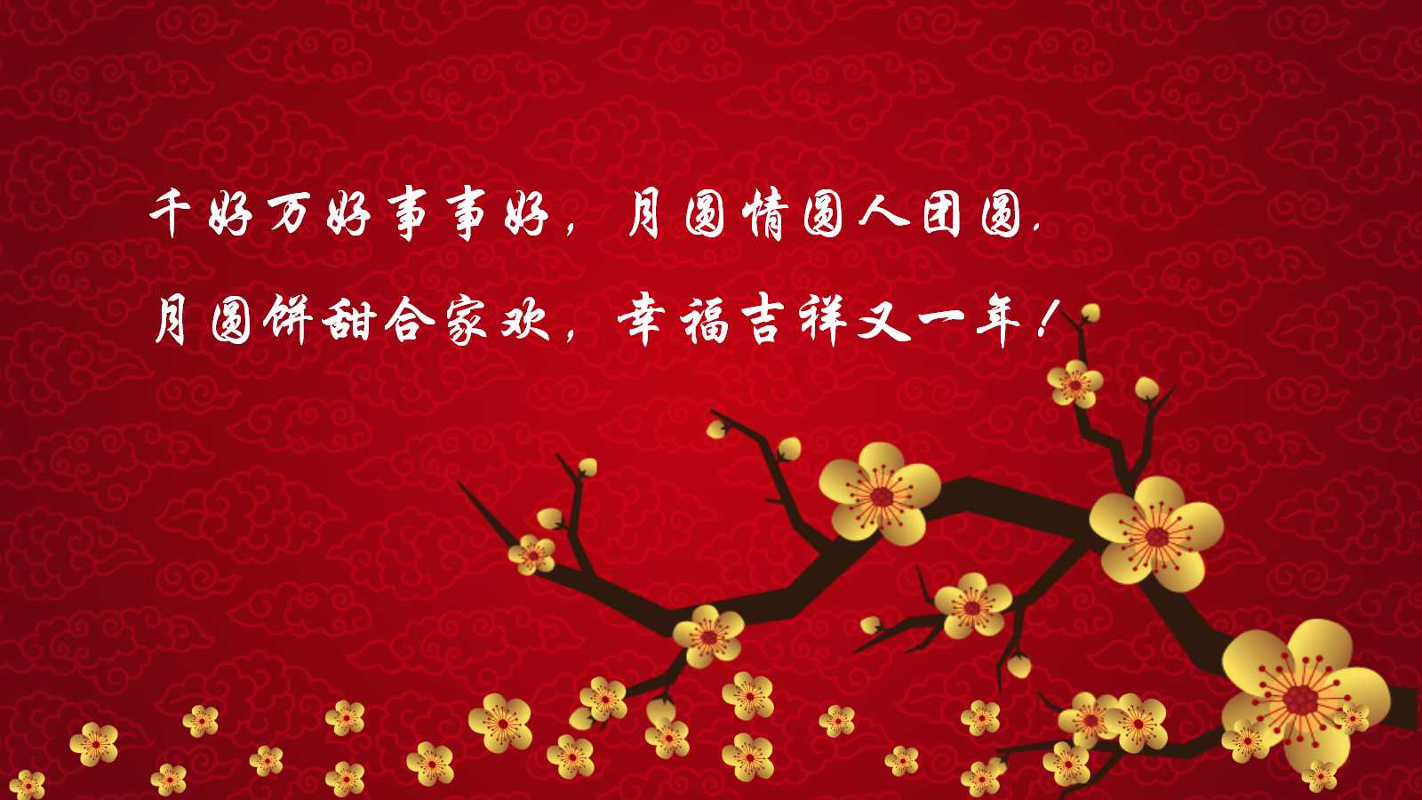 精美中国风中秋节PPT模板