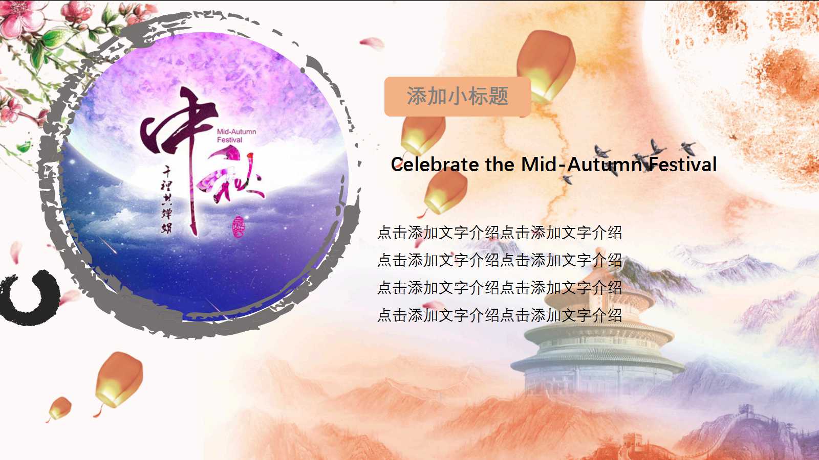 关于中秋节的PPT模板下载