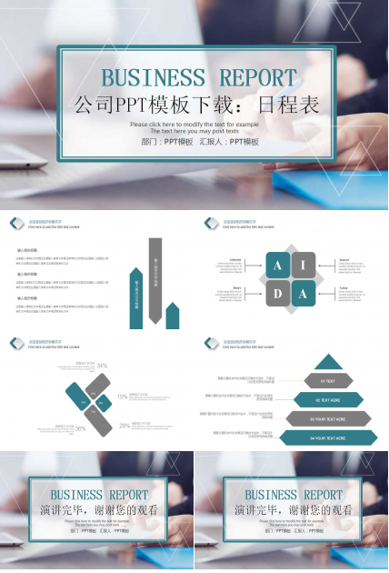 公司PPT模板下载：日程表