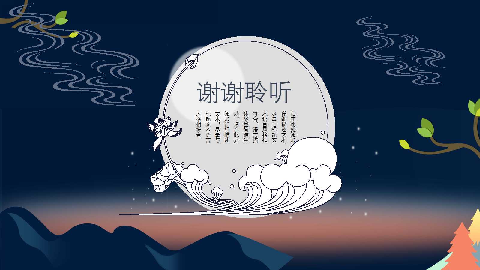 汪一见__八月十五话中秋模板