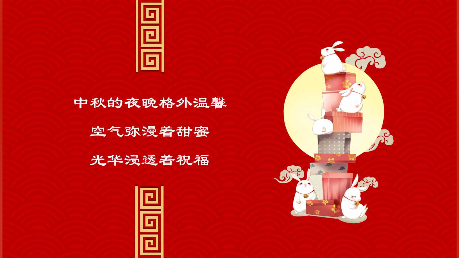 红色明月寄相思中秋节ppt模板