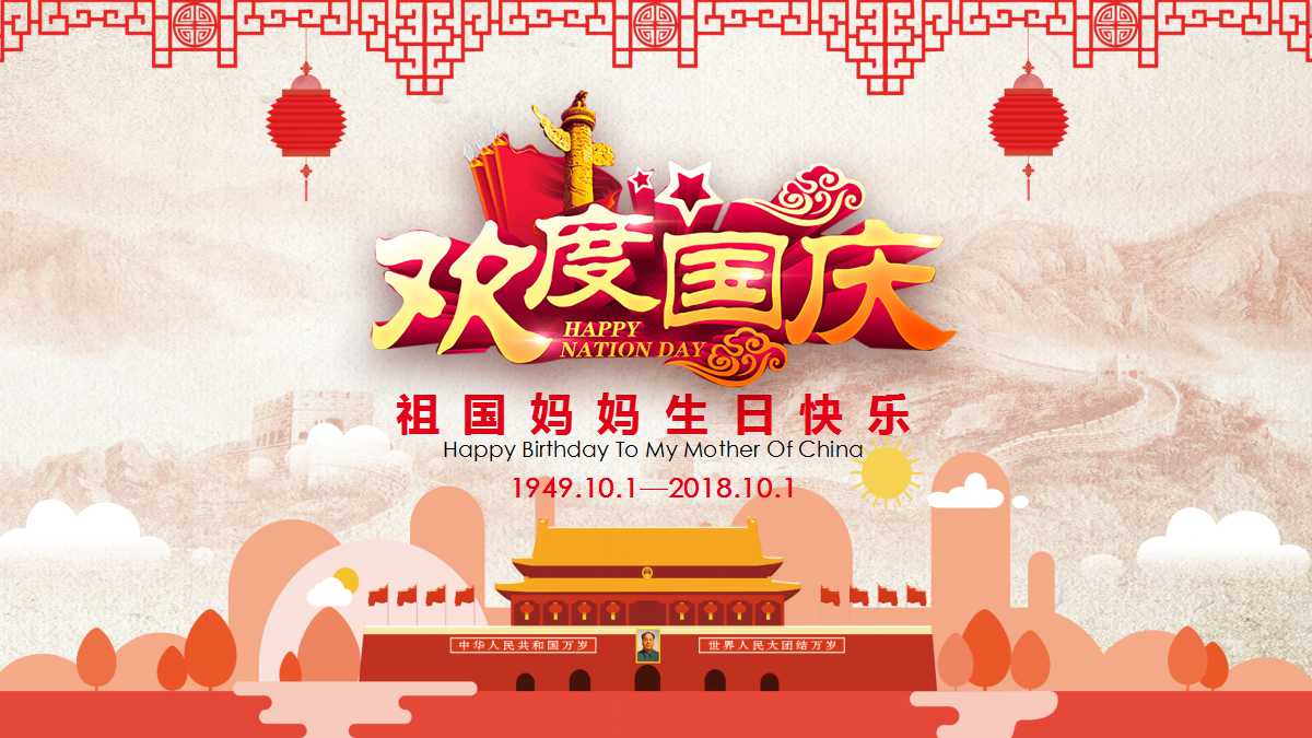 国庆60周年PPT庆典模板
