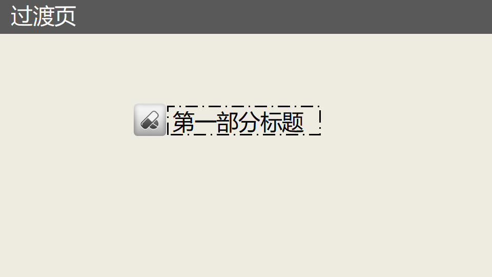 医药公司人力资源管理咨询项目建议书PPT课件