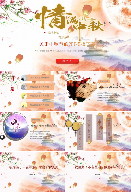 关于中秋节的PPT模板下载