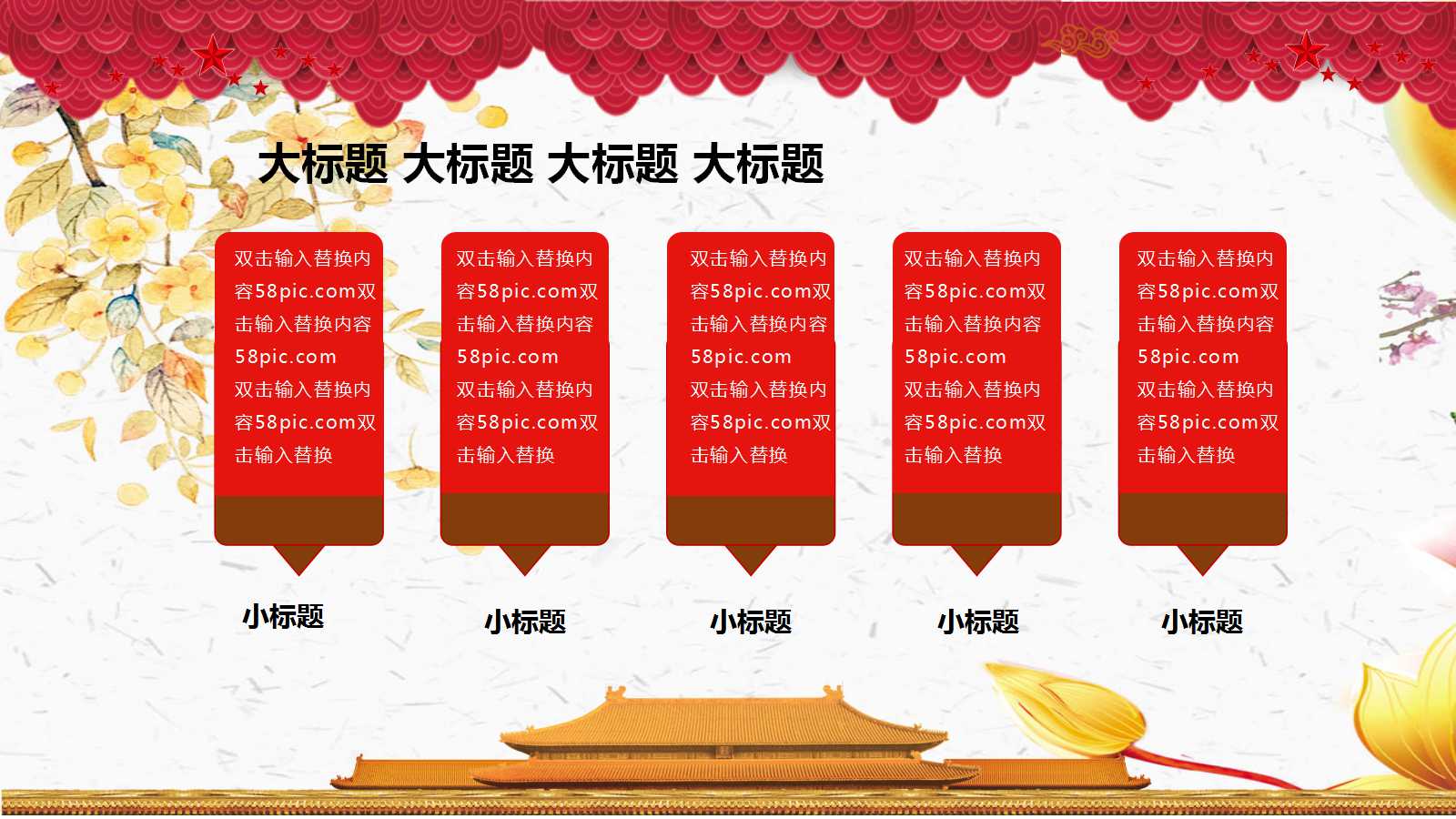 有关于中秋的PPT幻灯片模板