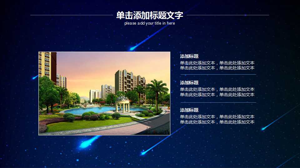 游戏米果新品广告推广策划案PPT课件