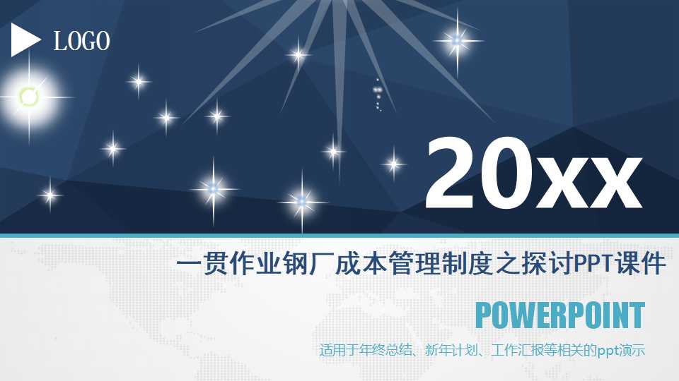 一贯作业钢厂成本管理制度之探讨PPT课件