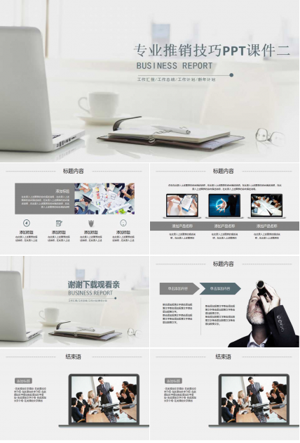 专业推销技巧PPT课件二