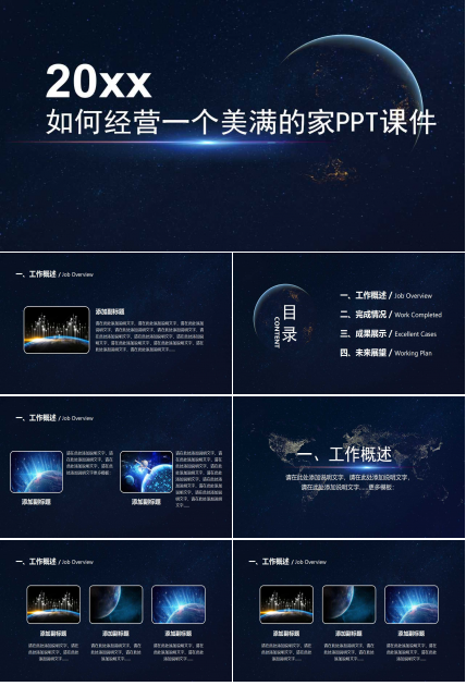 如何经营一个美满的家PPT课件