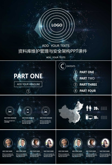 资料库维护管理与安全架构PPT课件