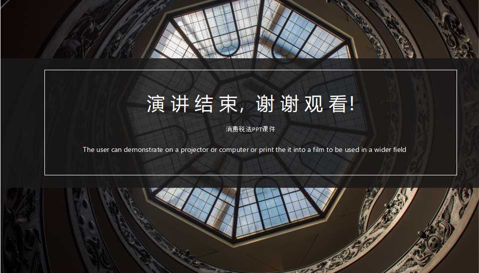 消费税法PPT课件