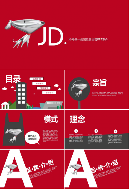 如何做一名出色的主管PPT课件