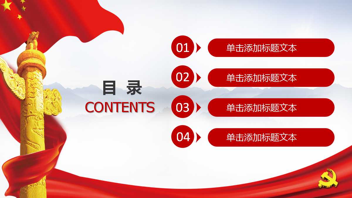 国庆晚会PPT模板免费下载