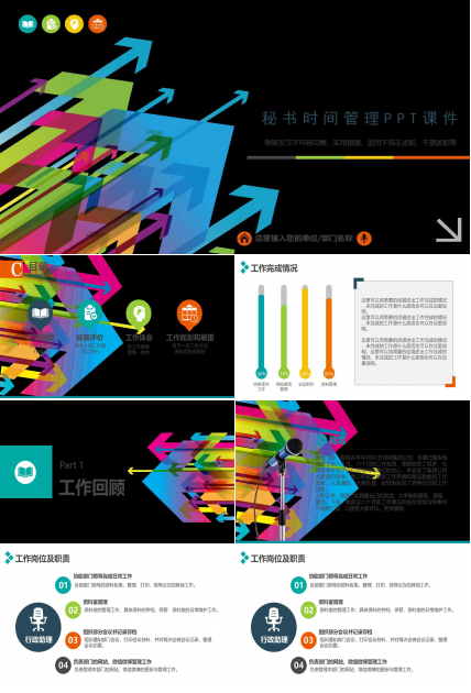 秘书时间管理PPT课件