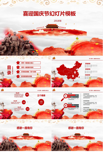 喜迎国庆节PPT幻灯片模板