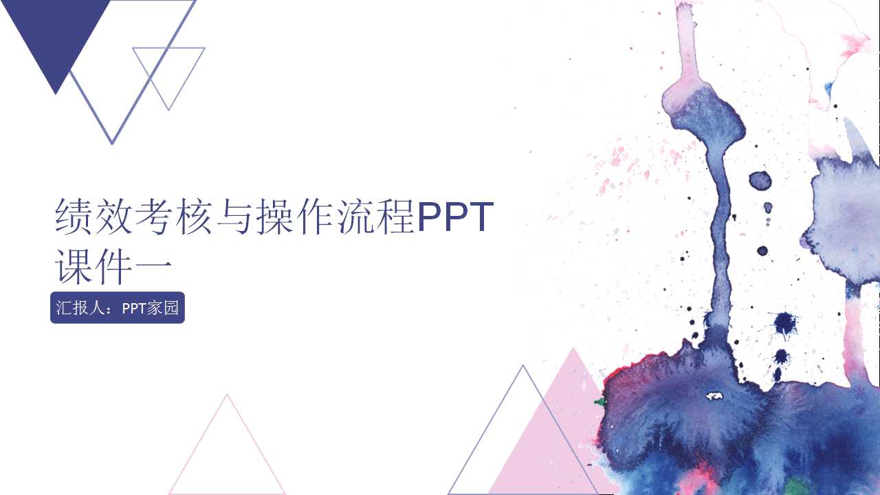 绩效考核与操作流程PPT课件一