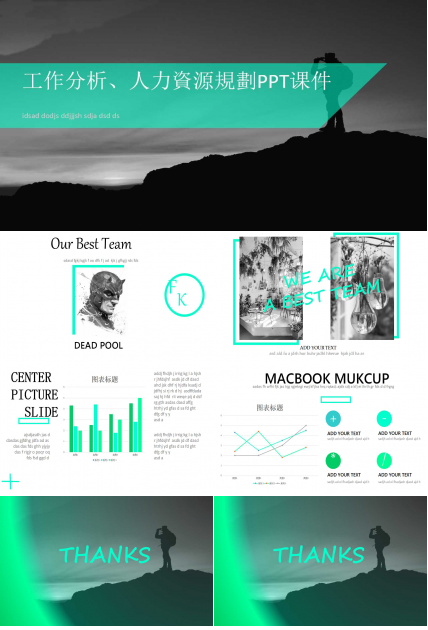 工作分析、人力資源規劃PPT课件