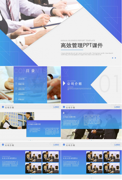 高效管理PPT课件