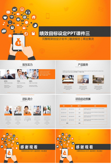 绩效目标设定PPT课件三