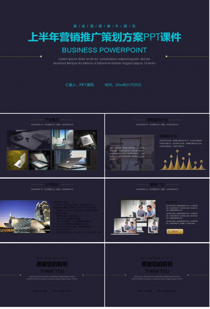 上半年营销推广策划方案PPT课件