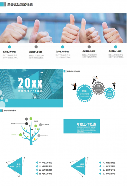 情绪管理PPT课件