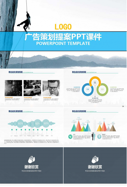 广告策划提案PPT课件