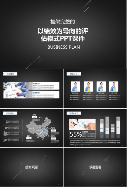 以绩效为导向的评估模式PPT课件