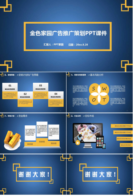 金色家园广告推广策划PPT课件