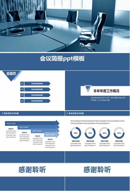 会议简报ppt模板