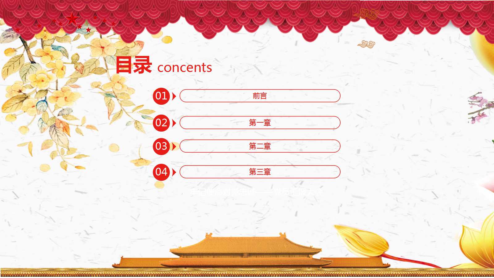 有关于中秋的PPT幻灯片模板