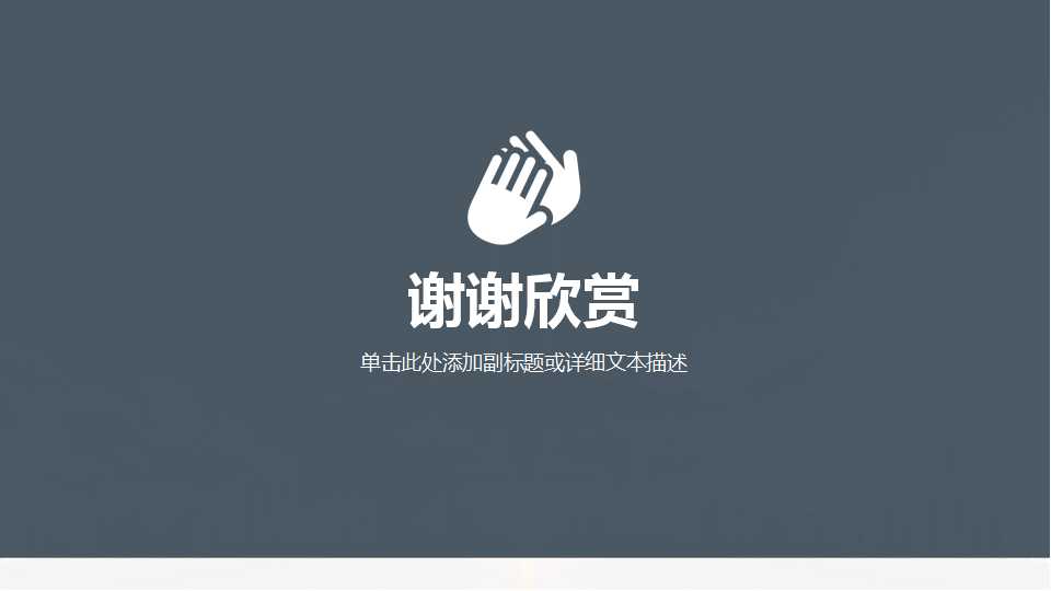 广告策划提案PPT课件