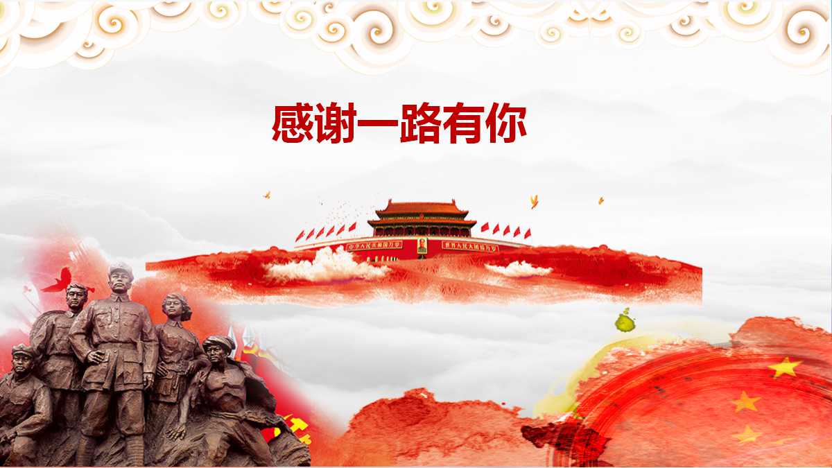 喜迎国庆节PPT幻灯片模板