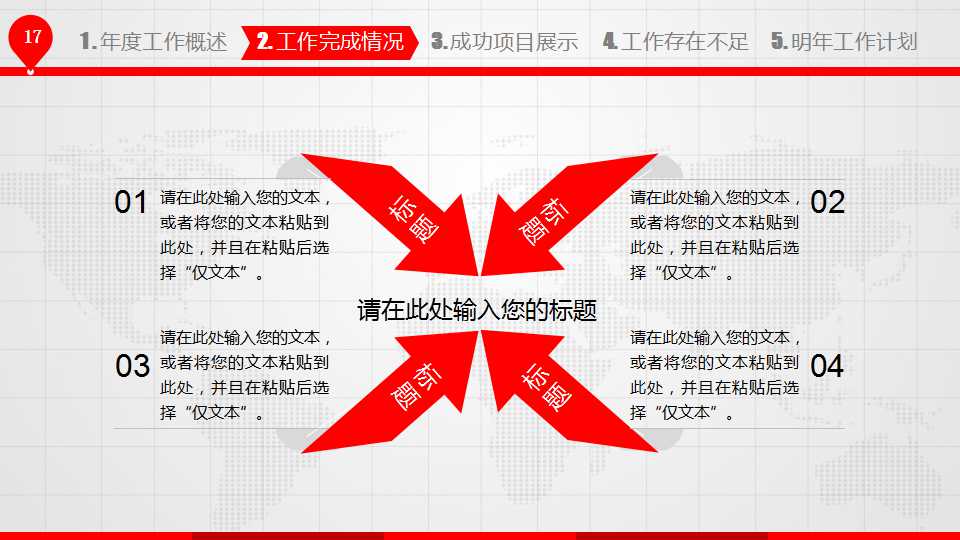 红色网格背景PPT打包下载