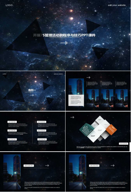 开展7S管理活动的程序与技巧PPT课件