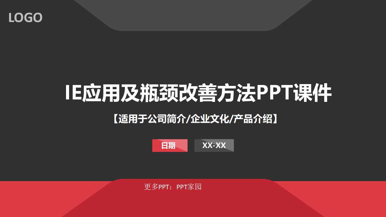 IE应用及瓶颈改善方法PPT课件