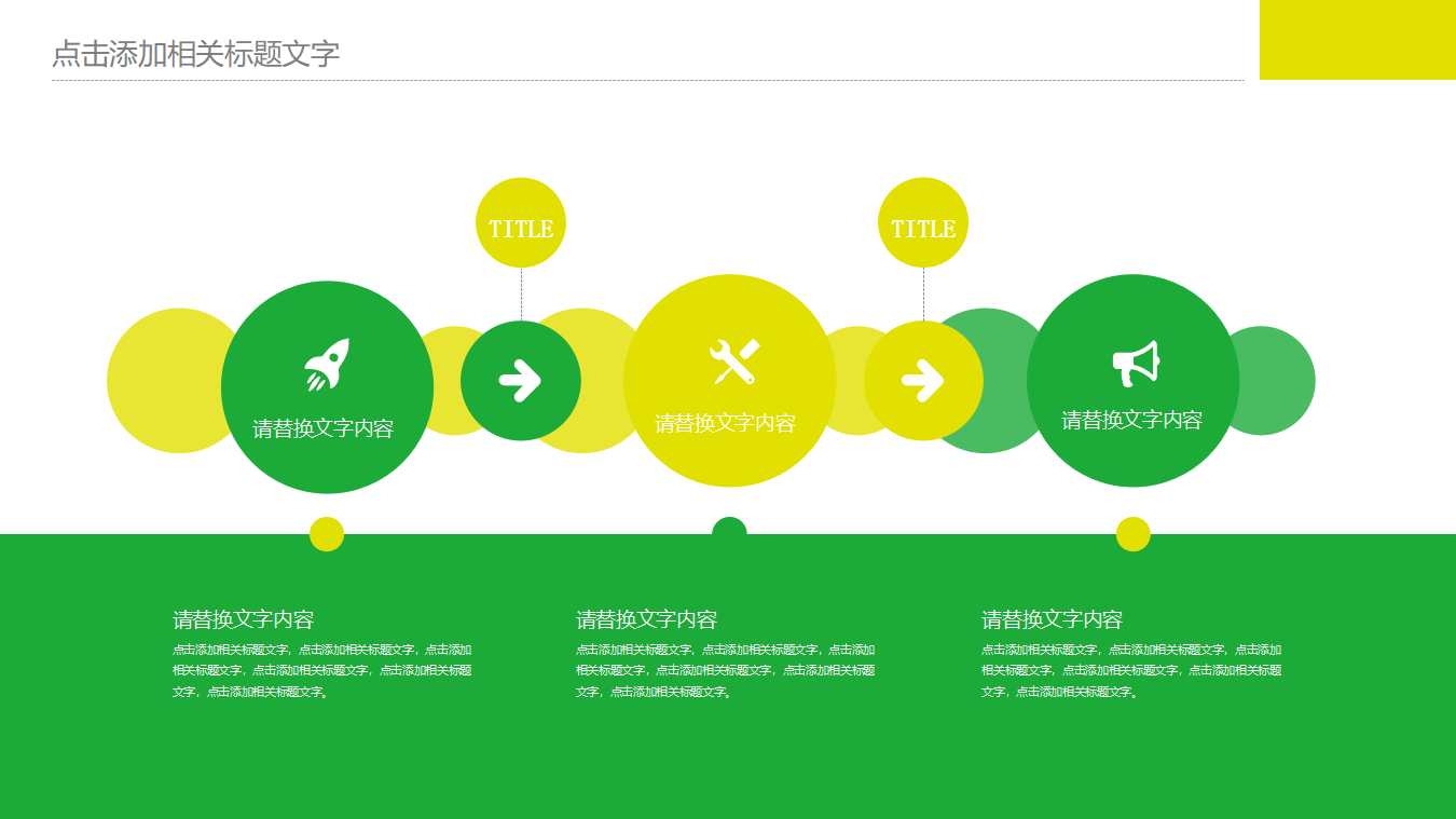 医药行业PPT模板下载