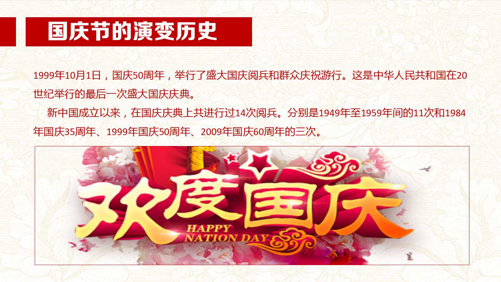 精美动态喜迎国庆PPT模板