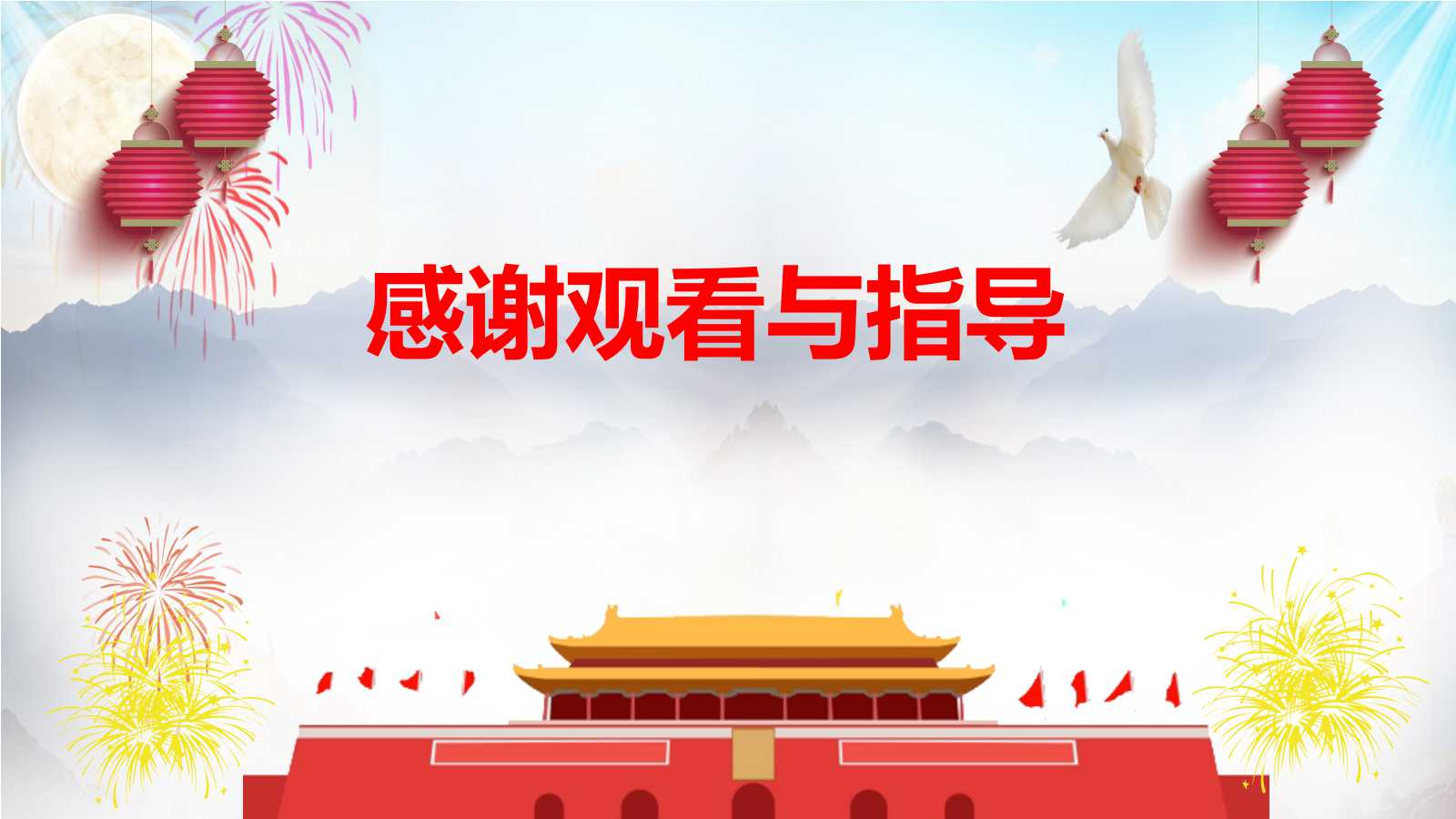 PPT中秋模板：《中秋快乐》