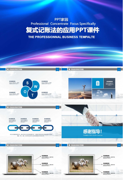 复式记账法的应用PPT课件