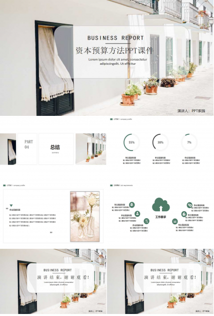 资本预算方法PPT课件