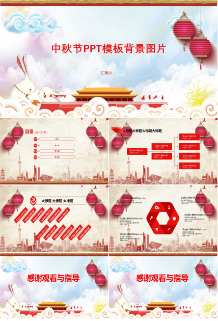 中秋节PPT模板背景图片