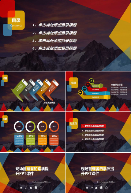 现场管理者的素质提升PPT课件