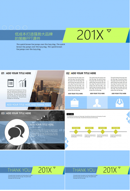 低成本打造强势大品牌的策略PPT课件